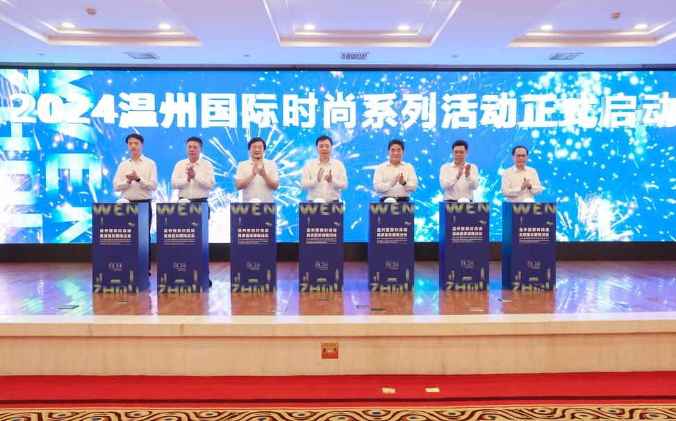 溫州提速打造中國時尚產業(yè)之都